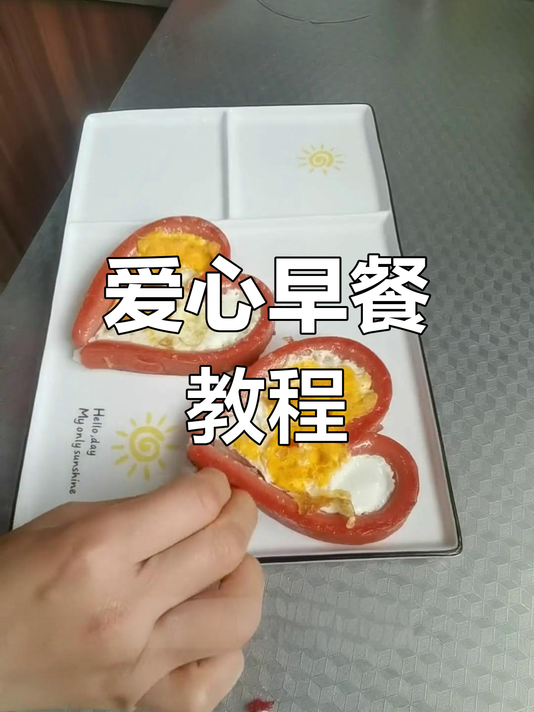 轻松做爱心火腿鸡蛋,孩子超喜欢!