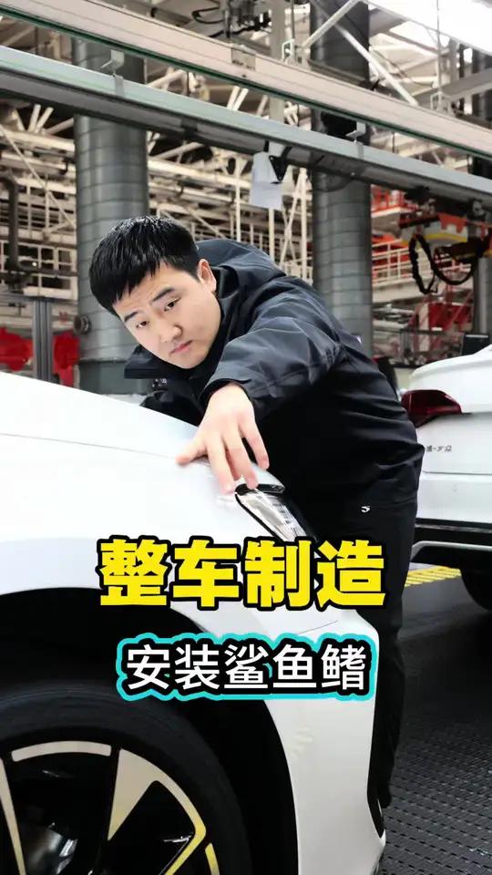 鲨鱼鳍的安装你见过吗 汽车制造第四集 奥迪a3汽车品质细节决定成败造车良心致敬背后每一位默
