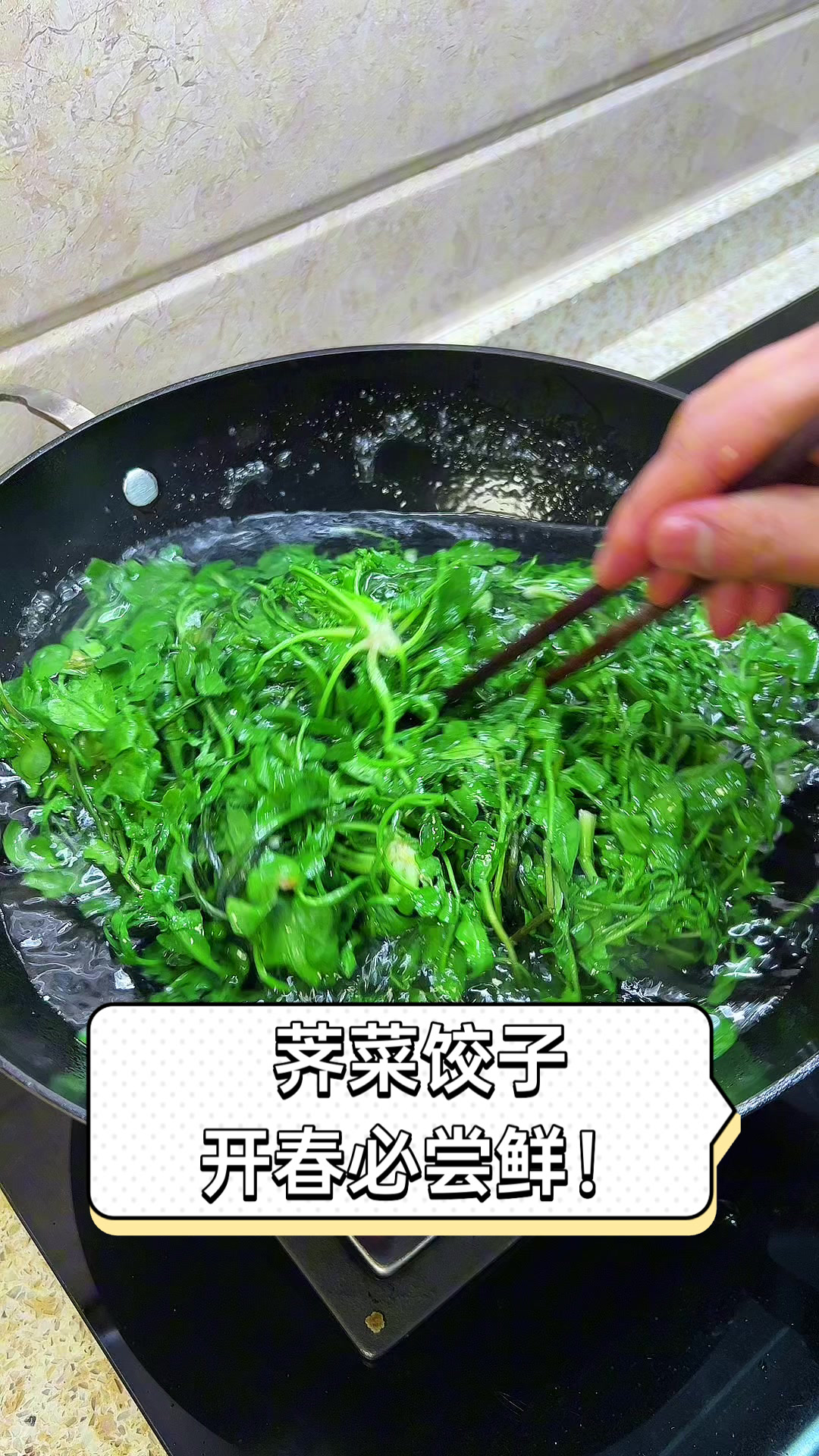 荠菜饺子，开春必尝鲜！