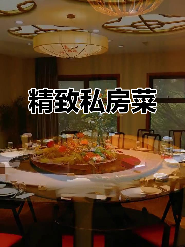 合肥包河区私房菜,环境优雅,适合各种聚会