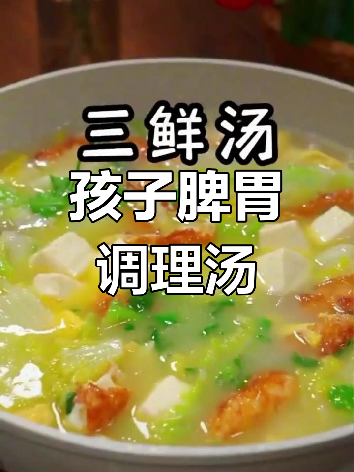 秋季儿童养胃汤,8种营养食谱推荐