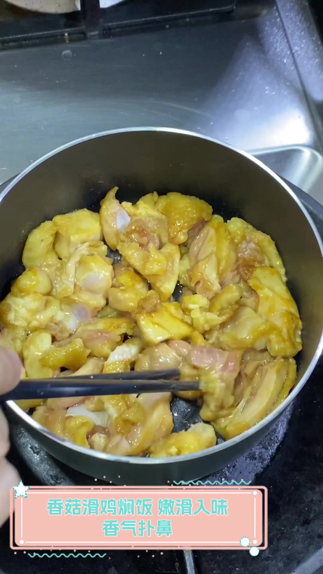 香菇滑鸡焖饭,嫩滑入味,香气扑鼻