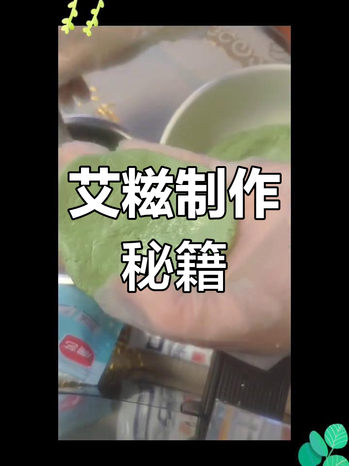 艾草糯米饼,香甜软糯的完美搭配