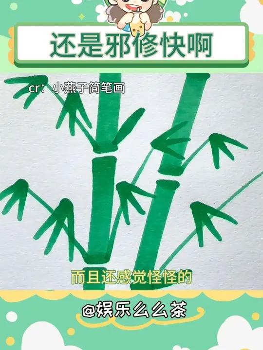 还是邪修快啊