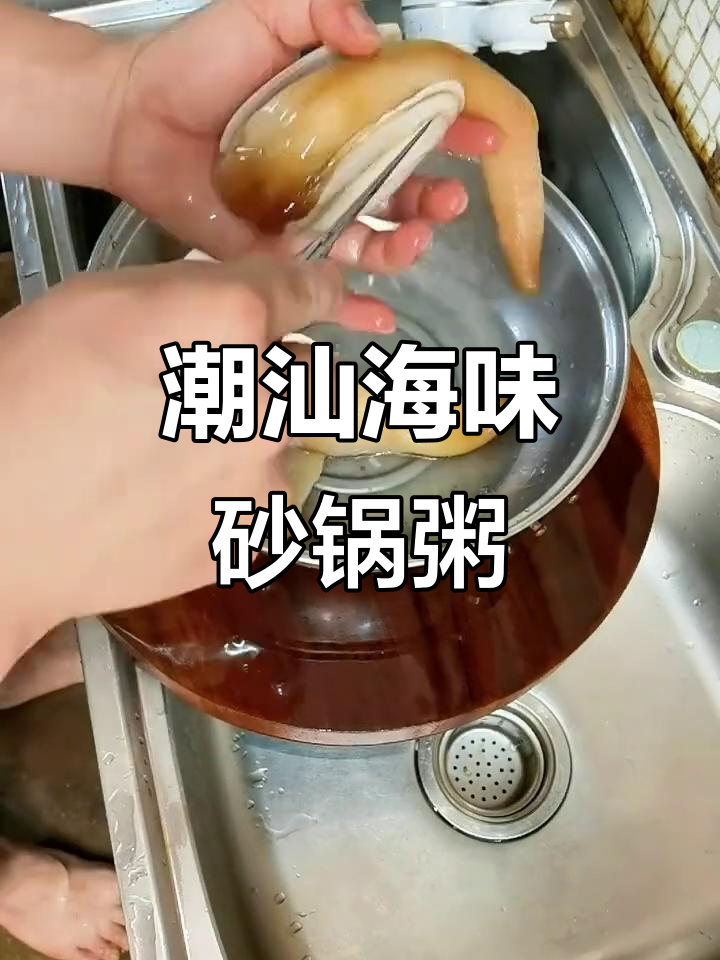 潮汕海鲜砂锅粥,简单又美味,象拔蚌做法大揭秘