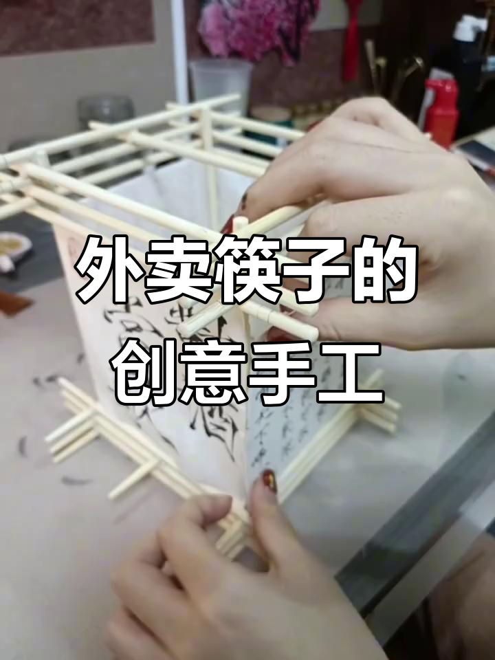 用外卖筷子做书法灯笼,简单又有趣!