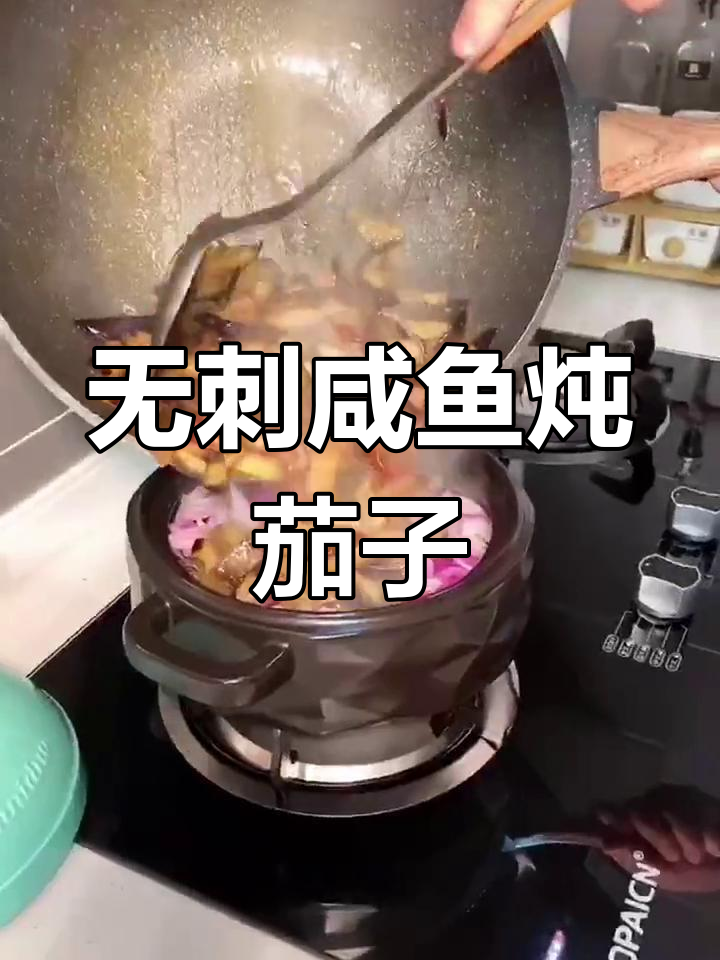 咸鱼燕尾鲅鱼炖茄子,鲜美又无刺