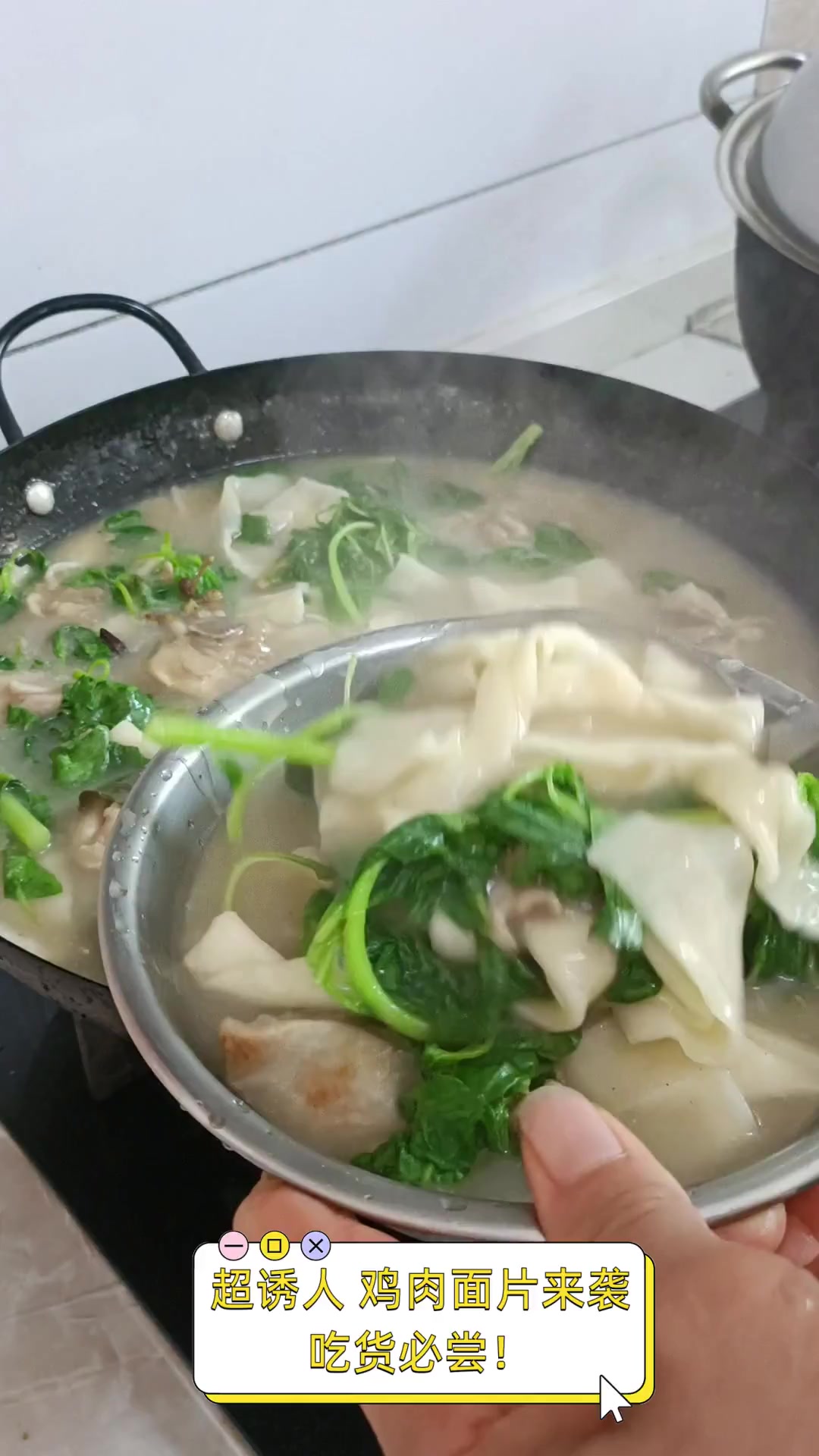 超诱人,鸡肉面片来袭,吃货必尝!