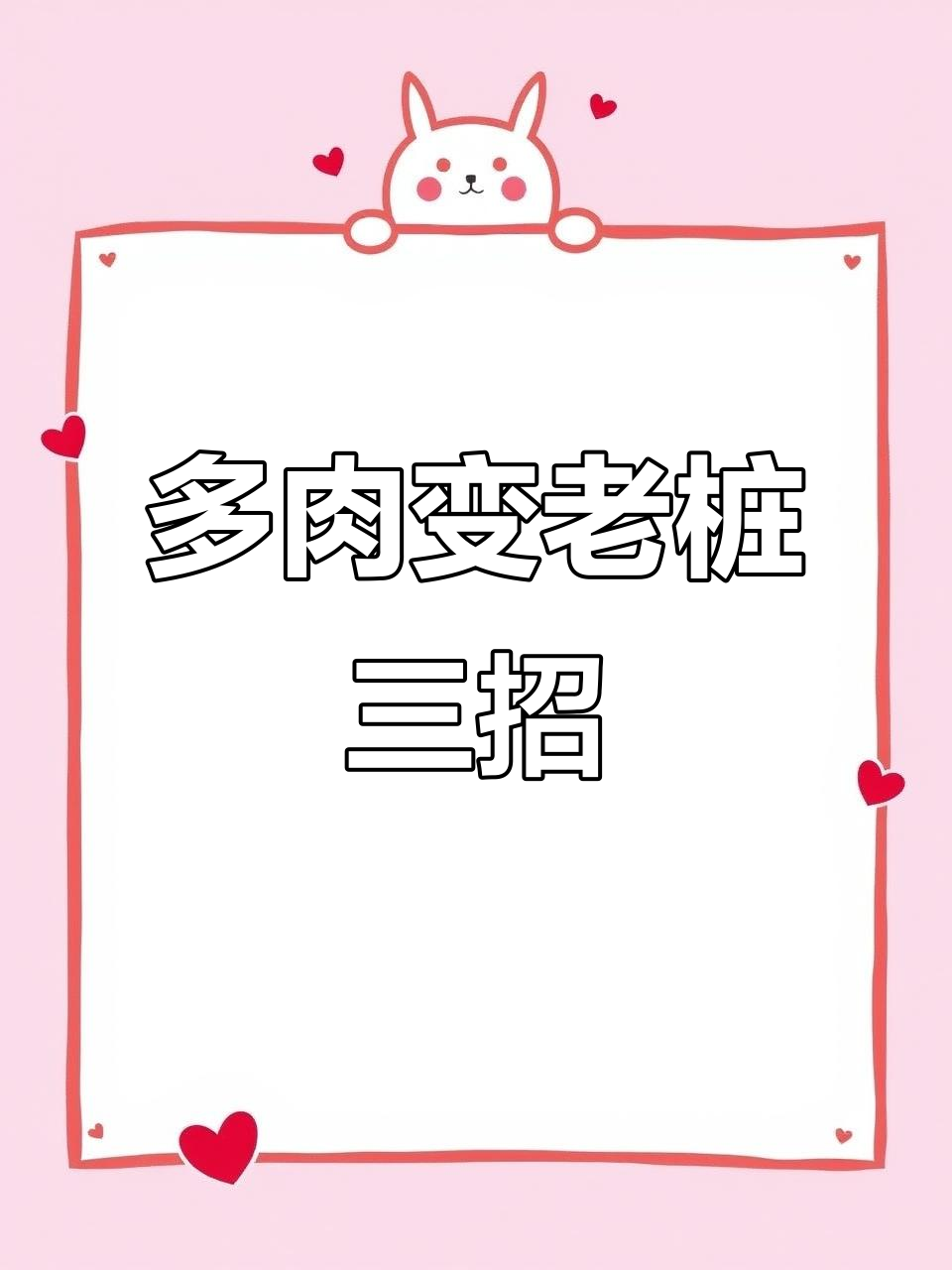 快速养成多肉老桩的三大技巧，轻松缩短时间