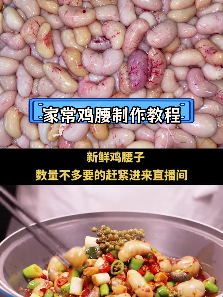 新鲜鸡腰子做法大揭秘,家常美味轻松做