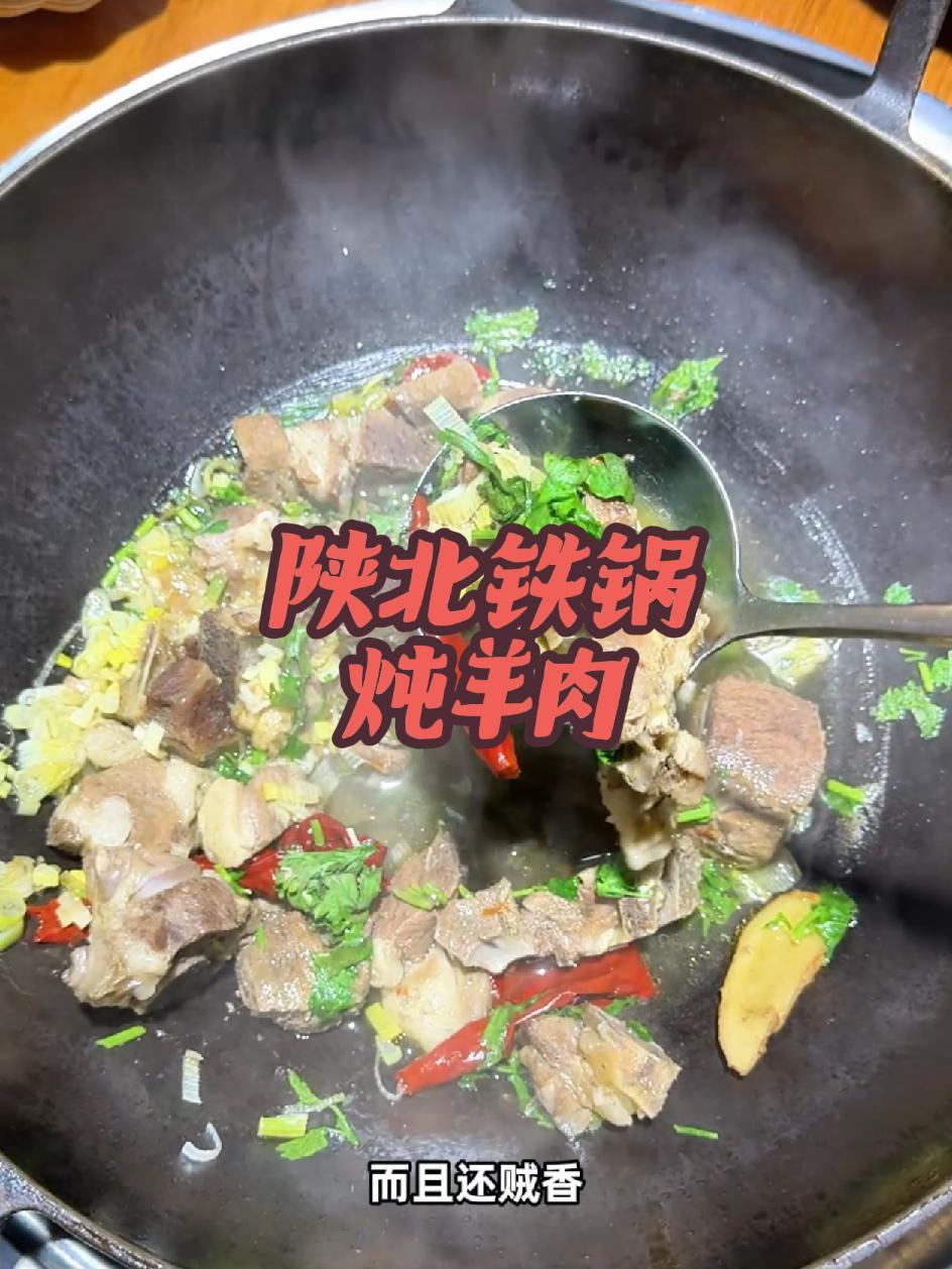 6号大院这家陕北铁锅炖羊肉是真的不错哦 今天吃啥 一家值得你品尝的羊肉馆 一锅鲜炖羊肉 降