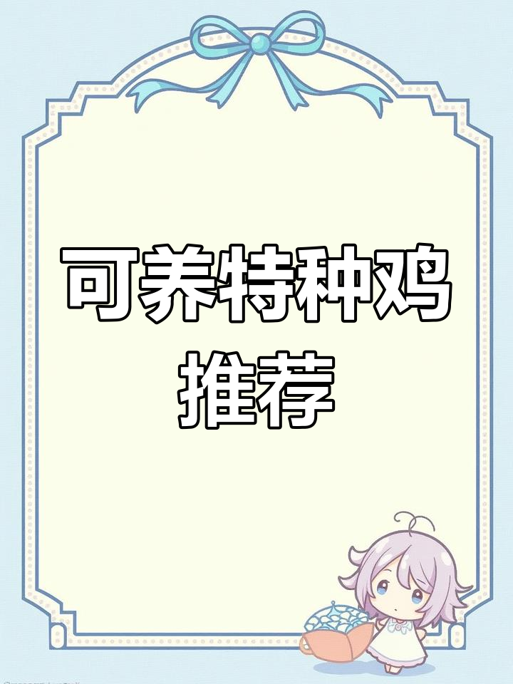 珍珠鸡、鹧鸪与绿头鸭的养殖优势
