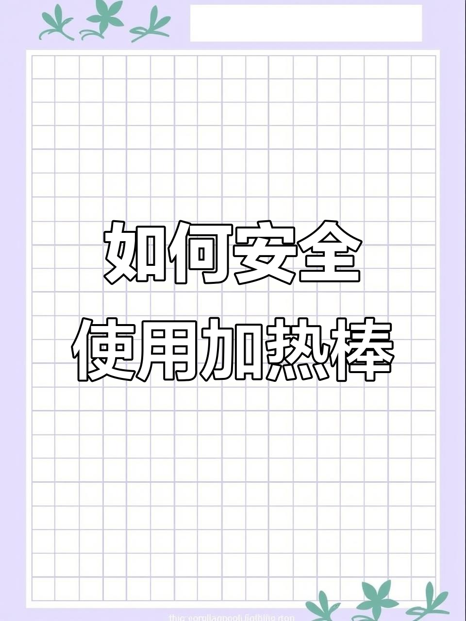 加热棒使用不当,鱼缸爆炸风险大!防干烧功能教你正确操作