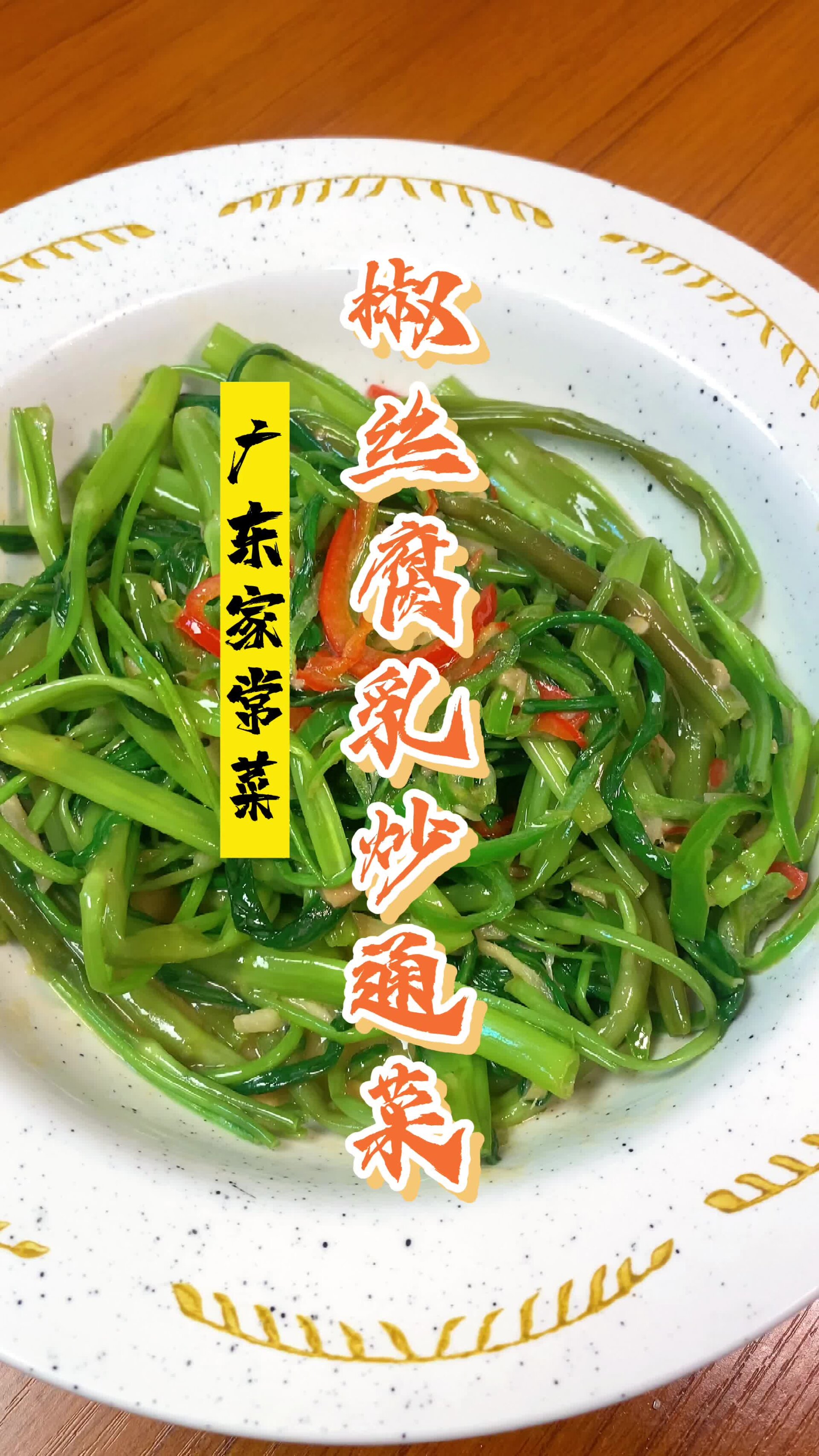 最下饭的广东青菜没有之一