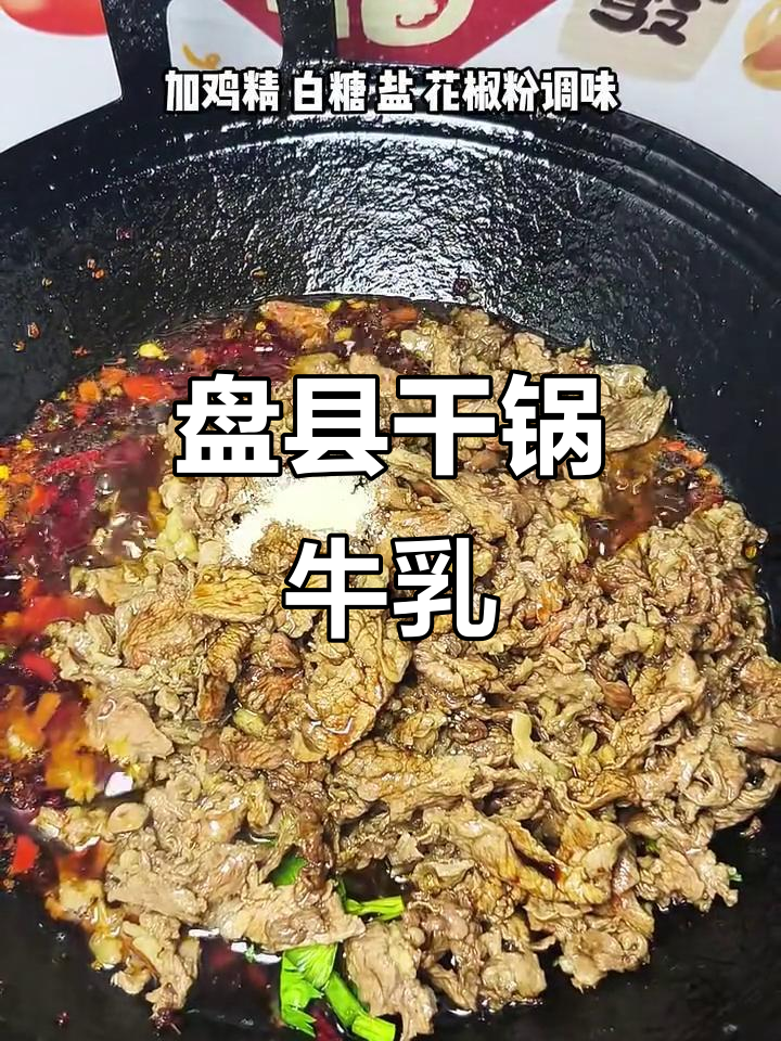 盘县干锅牛肉,越煮越香,三鲜三块完美呈现