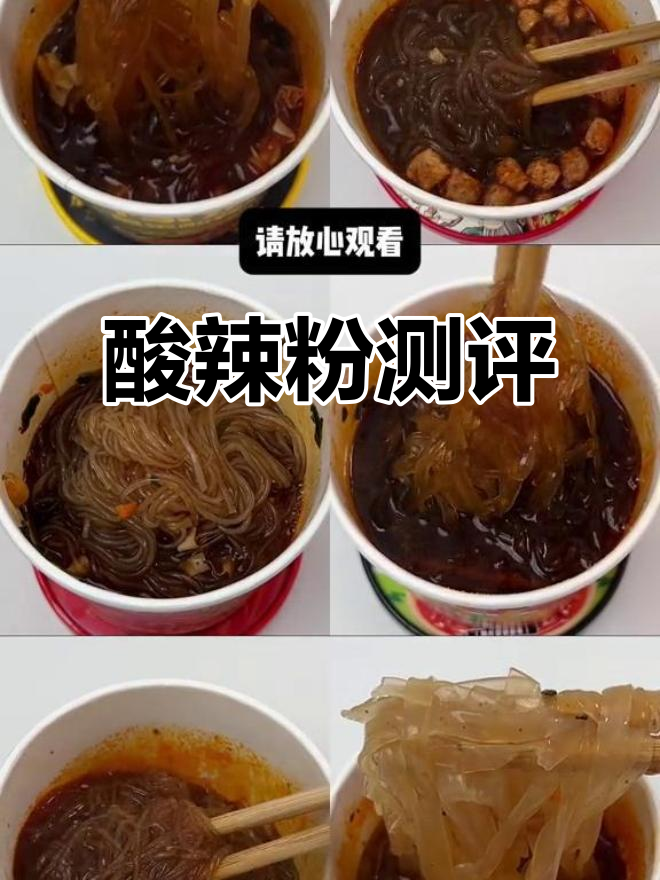 亲测多款酸辣粉，口味大比拼！