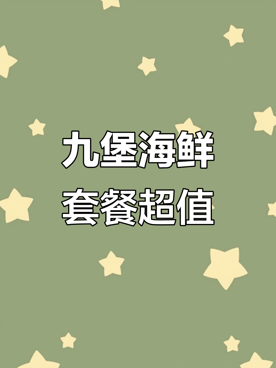 九堡豪庭大酒店海鲜大餐,千岛湖鱼梭子蟹全都有