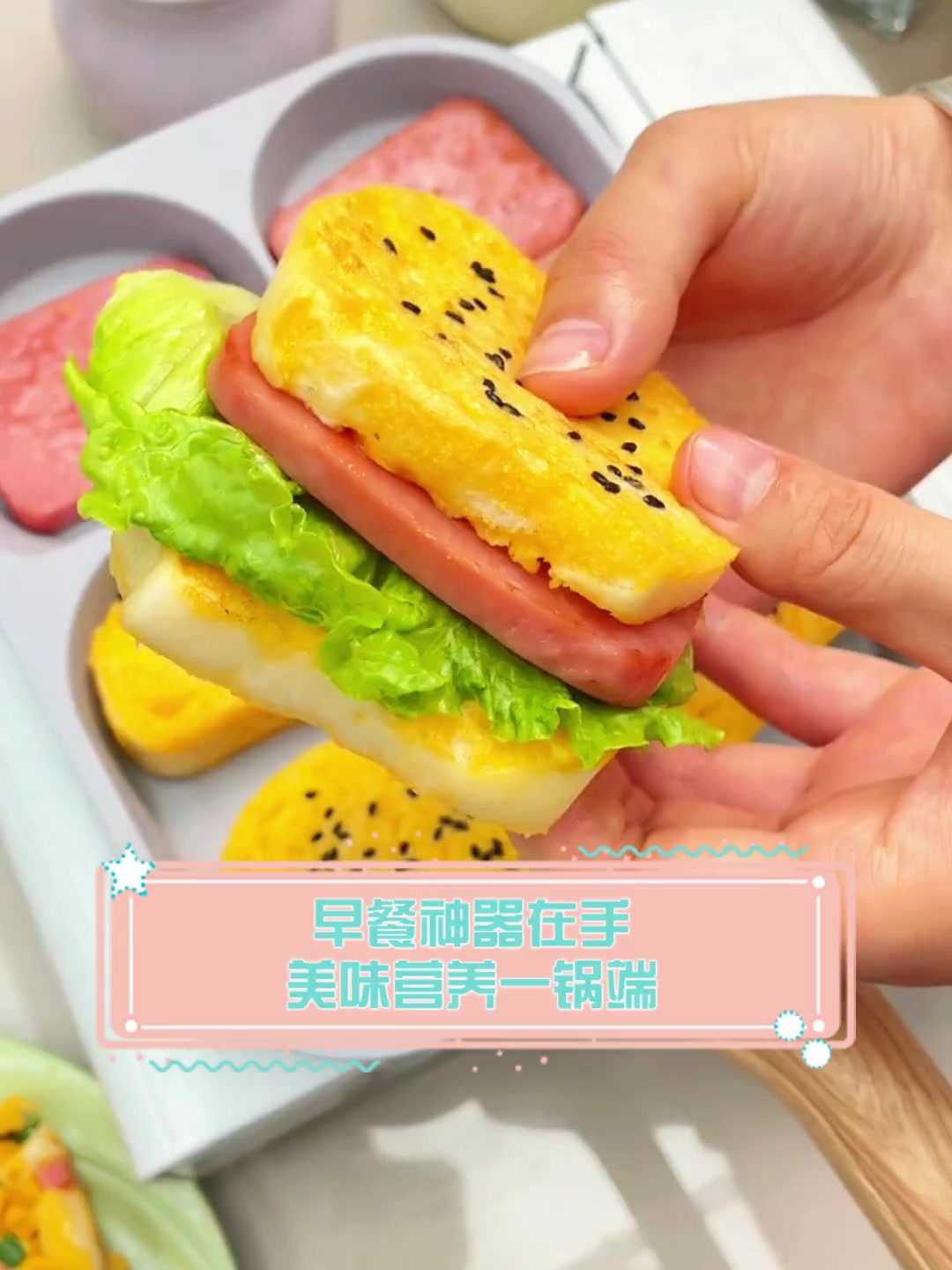 早餐神器在手,美味营养一锅端