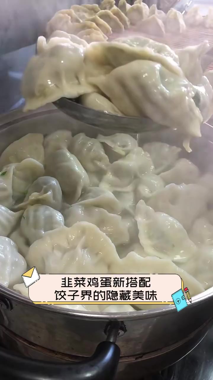 韭菜鸡蛋新搭配,饺子界的隐藏美味