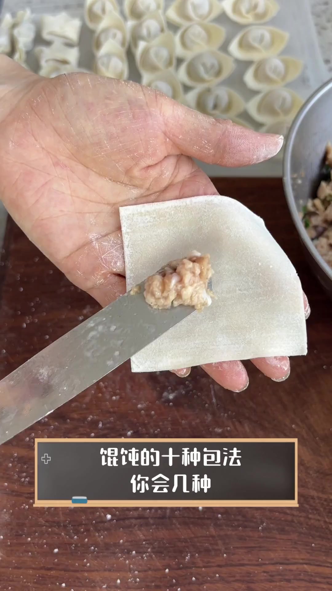 馄饨的十种包法,你会几种