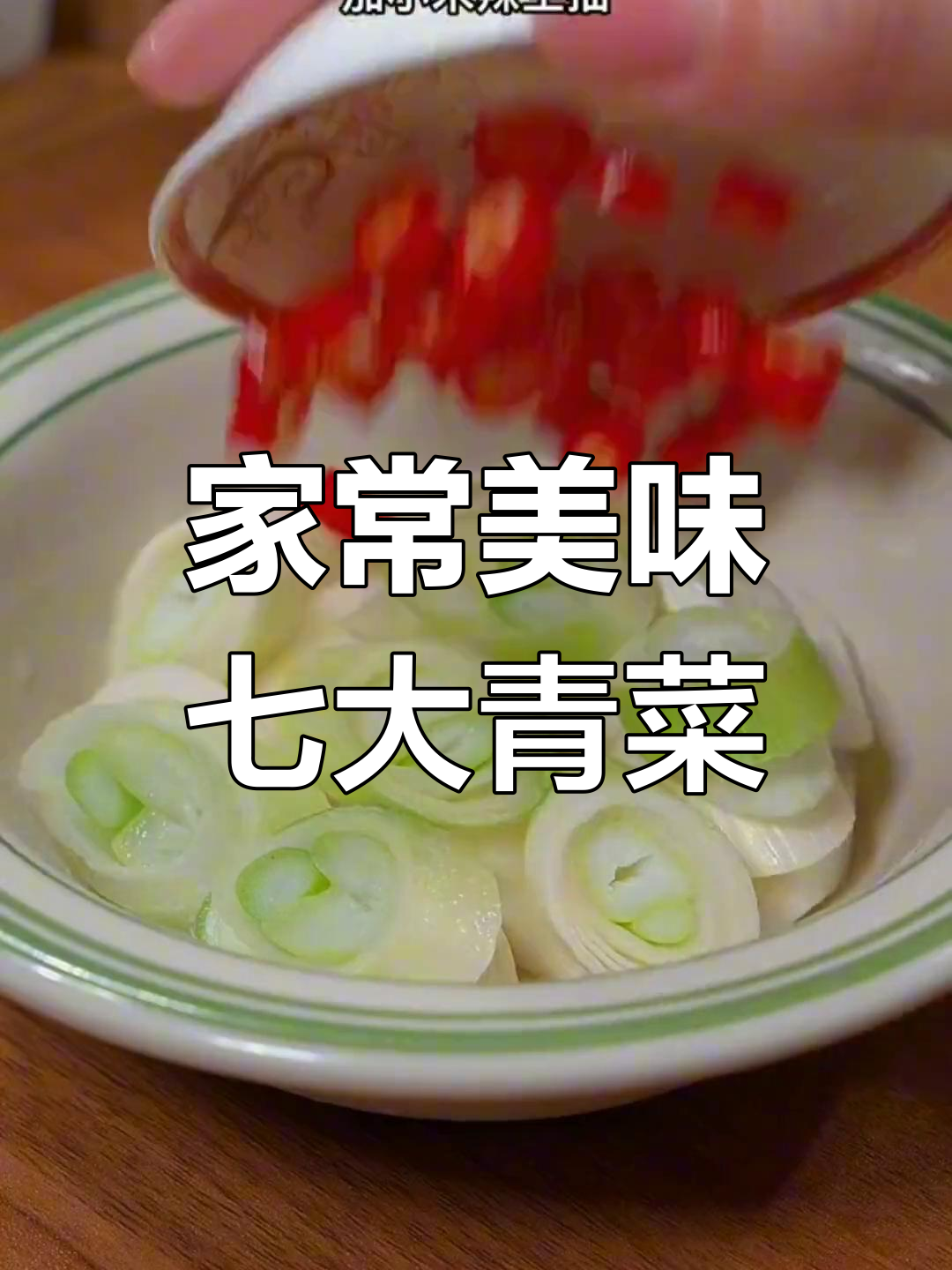 七道家常青菜,比肉还好吃!豆腐、油豆腐做法全揭秘