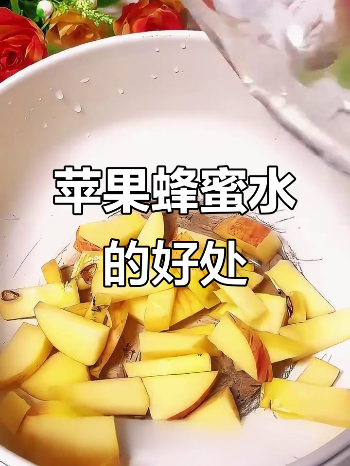 苹果煮蜂蜜,竟然有这么多好处!