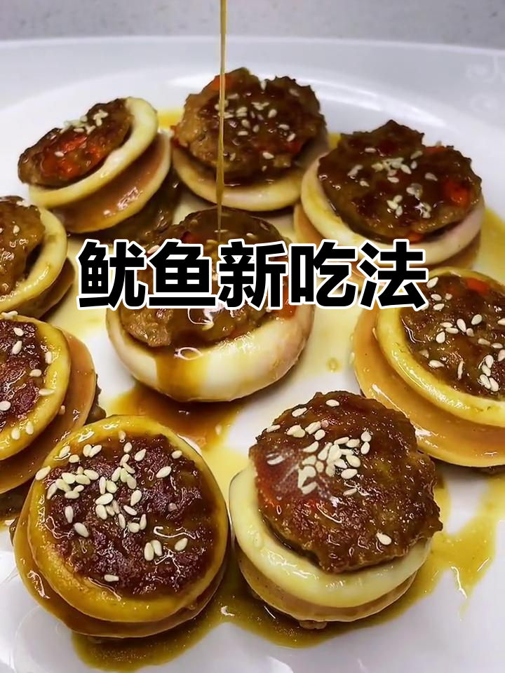 鱿鱼圈酿肉,鲜嫩多汁,爽脆十足,绝对让你一试成主!