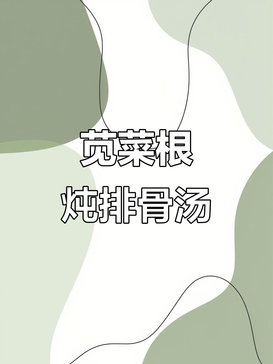 曾被当作杂草的苋菜根,竟有如此大的作用!
