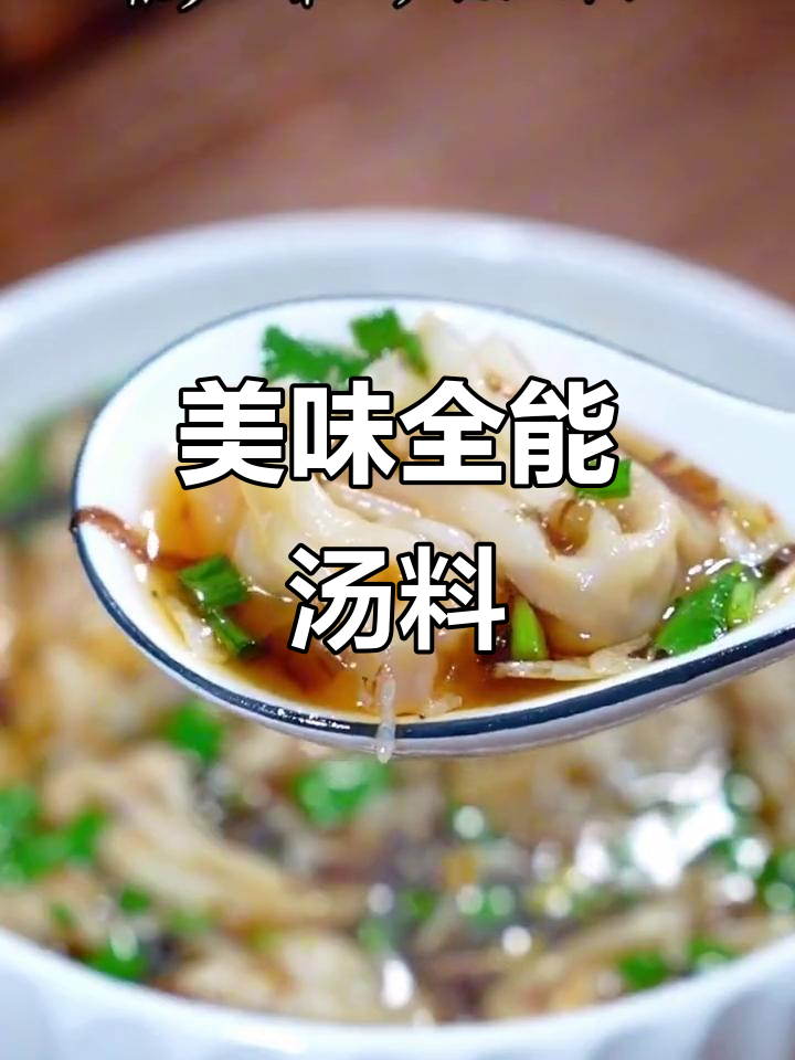 紫菜虾皮汤料,馄饨、饺子、面条皆美味,连汤都不剩!