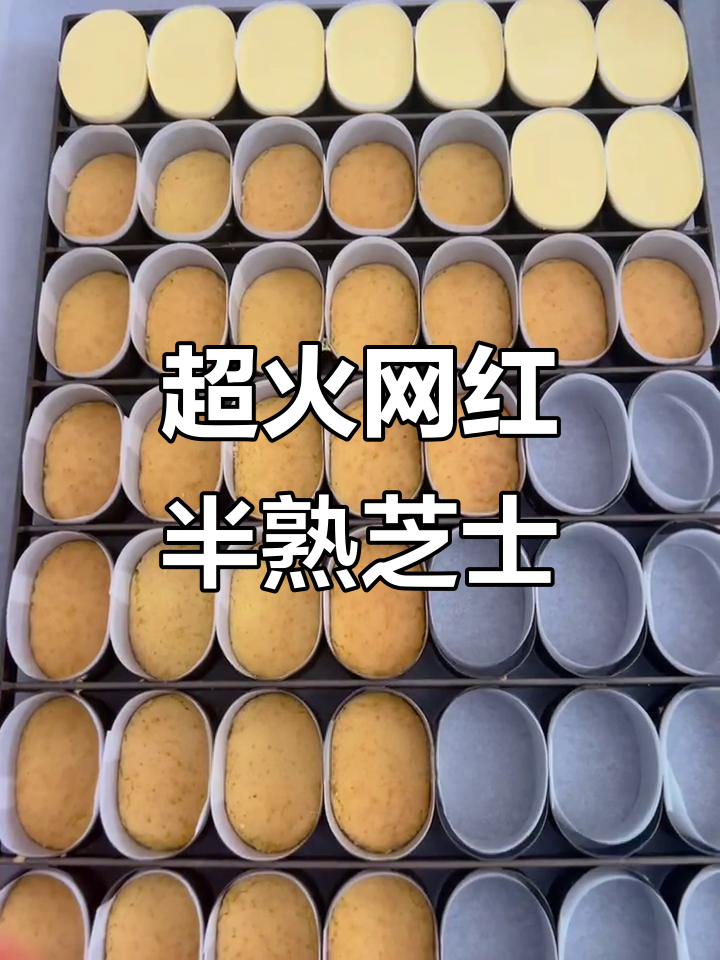 半熟芝士蛋糕,外绵内软,口感超赞!