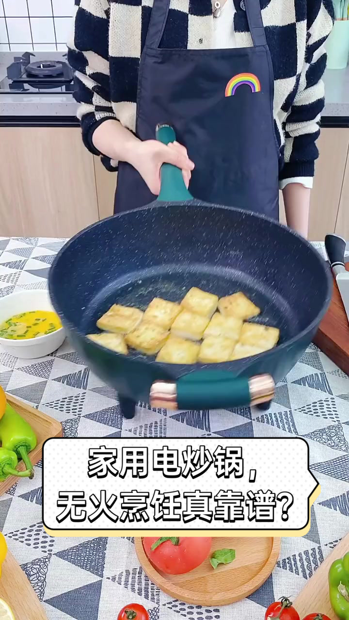 家用电炒锅，无火烹饪真靠谱？