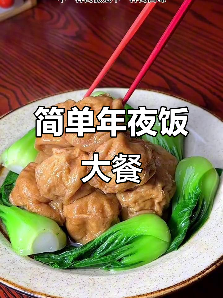 年夜饭必备零厨艺菜,轻松学会这道美味