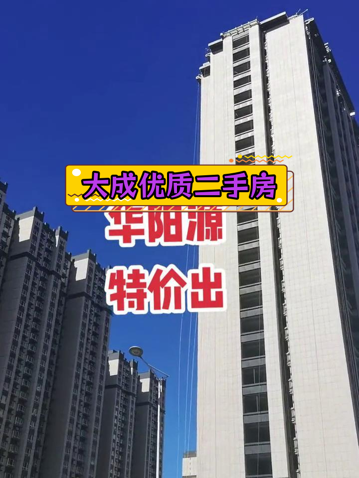 120平米大成花洋鱼,80万超值房源