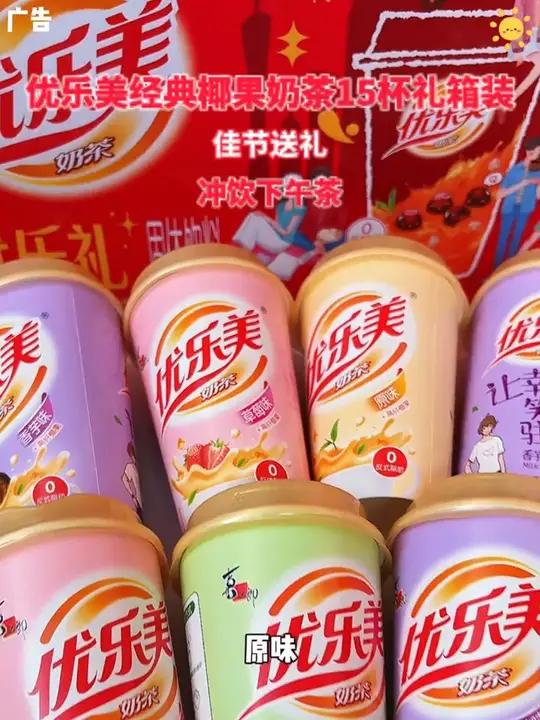 优乐美经典椰果奶茶15杯礼箱装佳节送礼冲饮下午茶囤好货过大年优乐美零食推荐吃货好喝不贵q