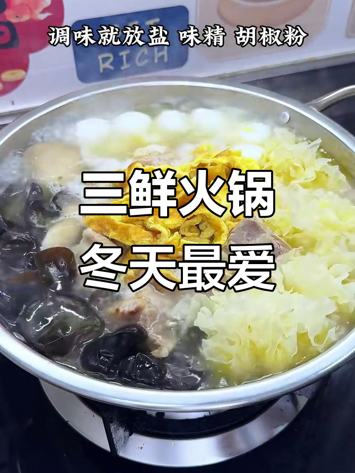 安徽冬日必备：三鲜锅子，鲜香四溢让人无法抗拒
