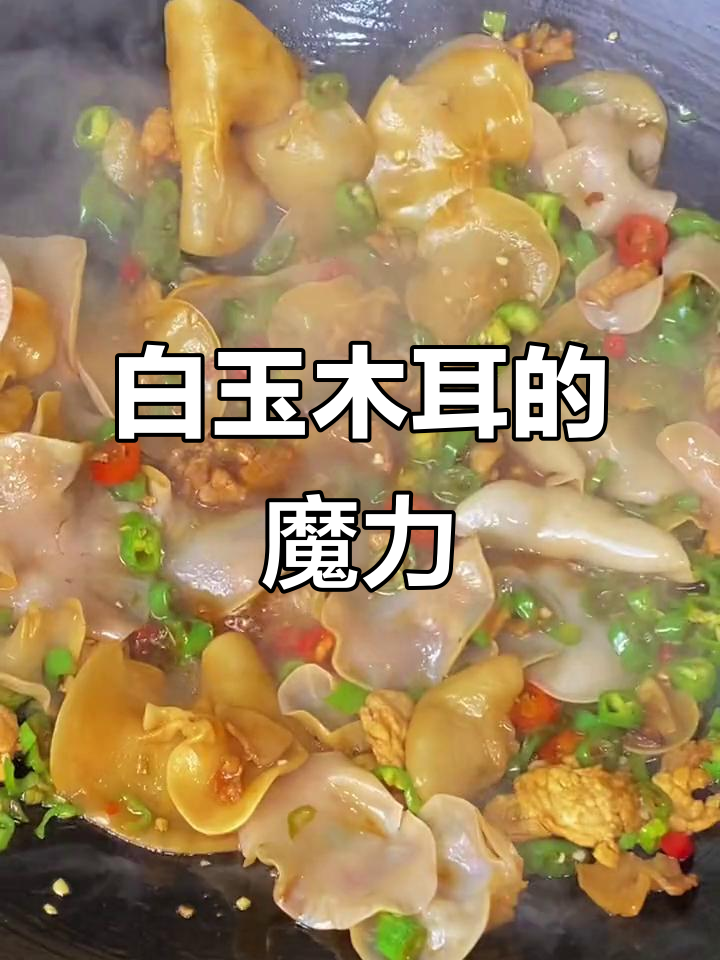 湘菜馆因白玉木耳小炒肉，成为必点美味招牌