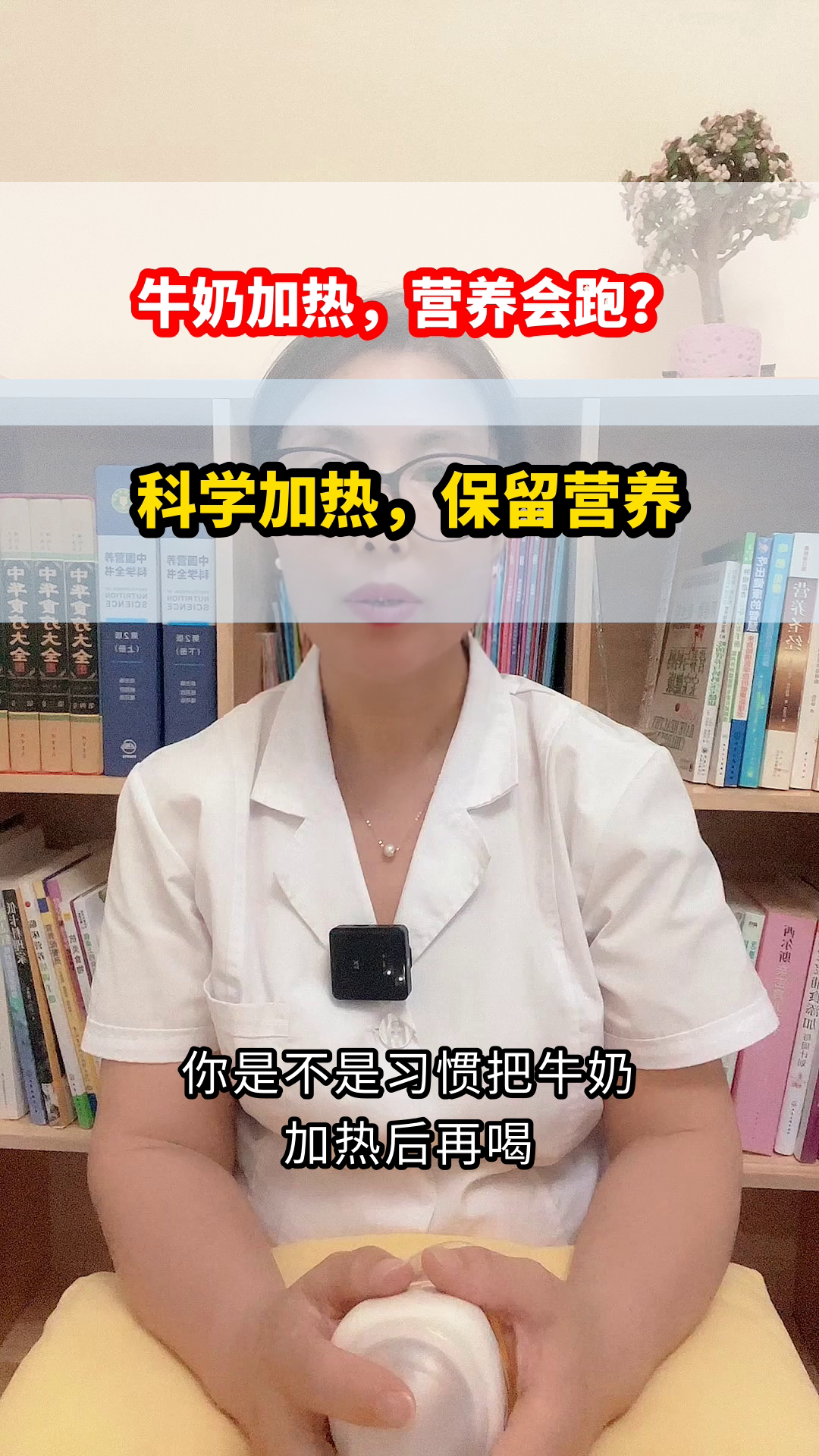 牛奶加热会破坏营养吗?