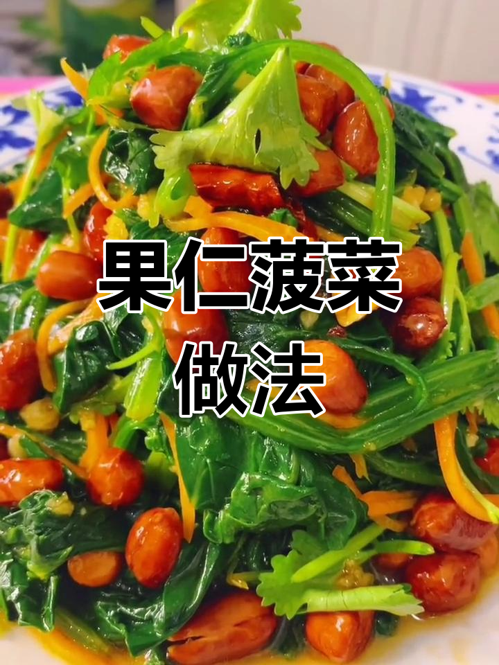 家庭版果仁菠菜,简单又美味