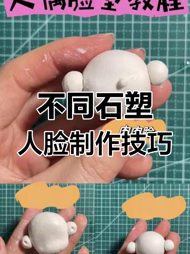 石塑粘土人偶脸型教程:从包子到精致婚纱款