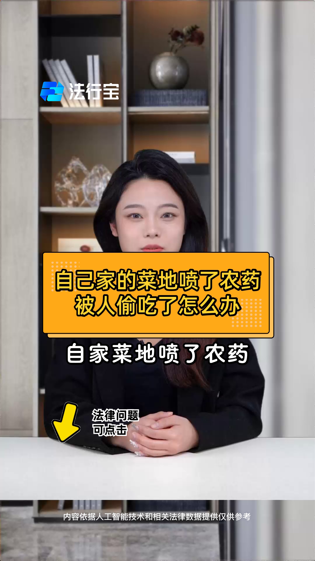 自己家的菜地喷了农药被人偷吃了怎么办