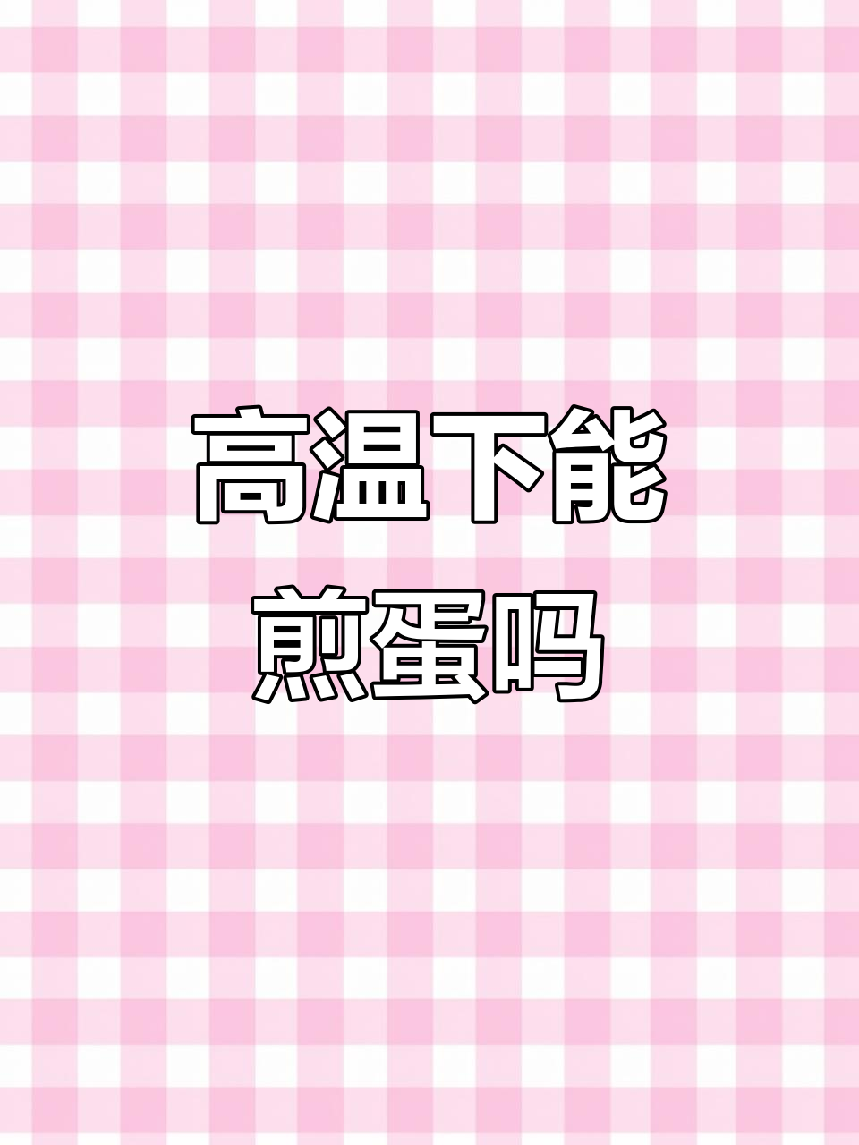 迪拜高温挑战:地面煎鸡蛋能否成功?