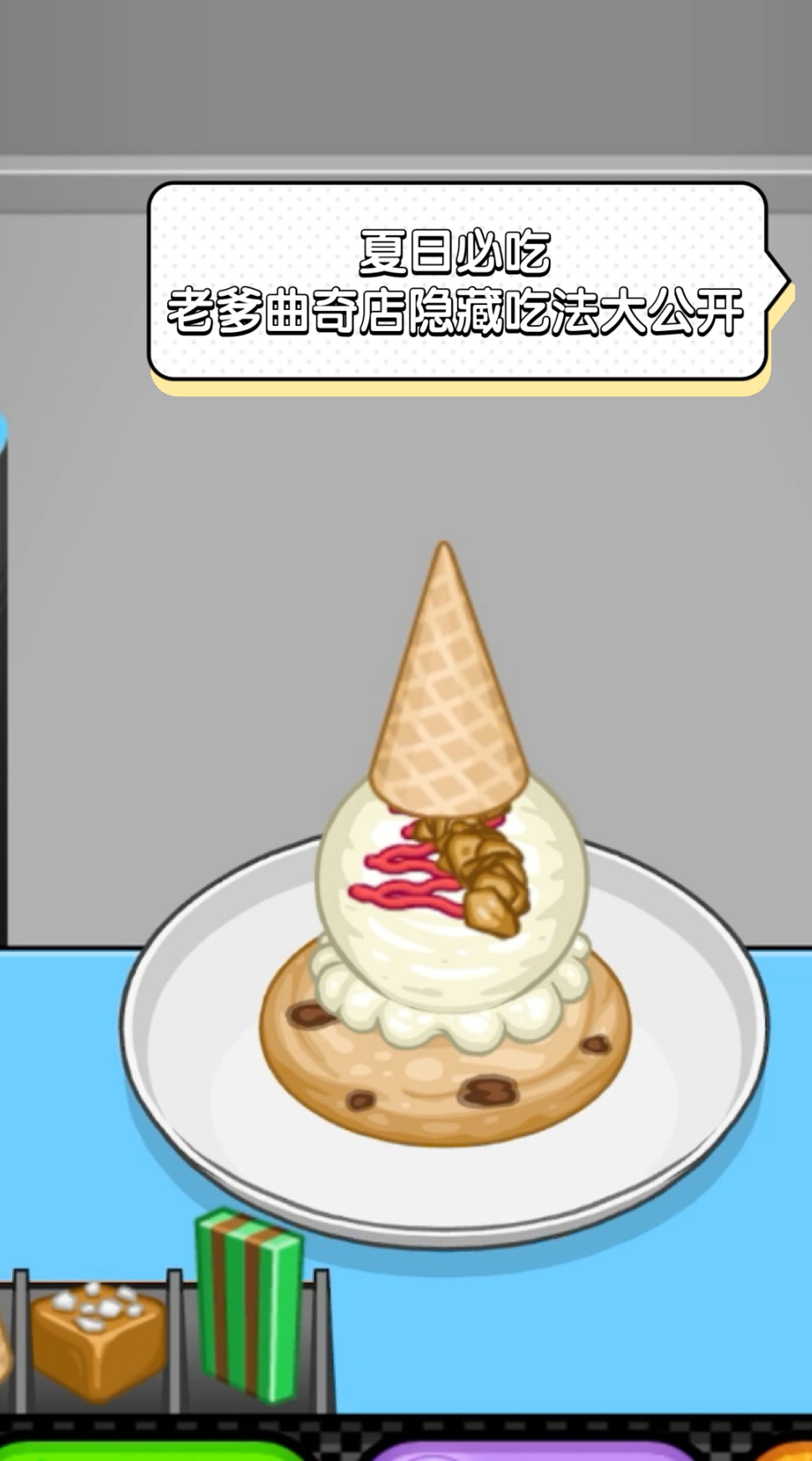 夏日必吃,老爹曲奇店隐藏吃法大公开