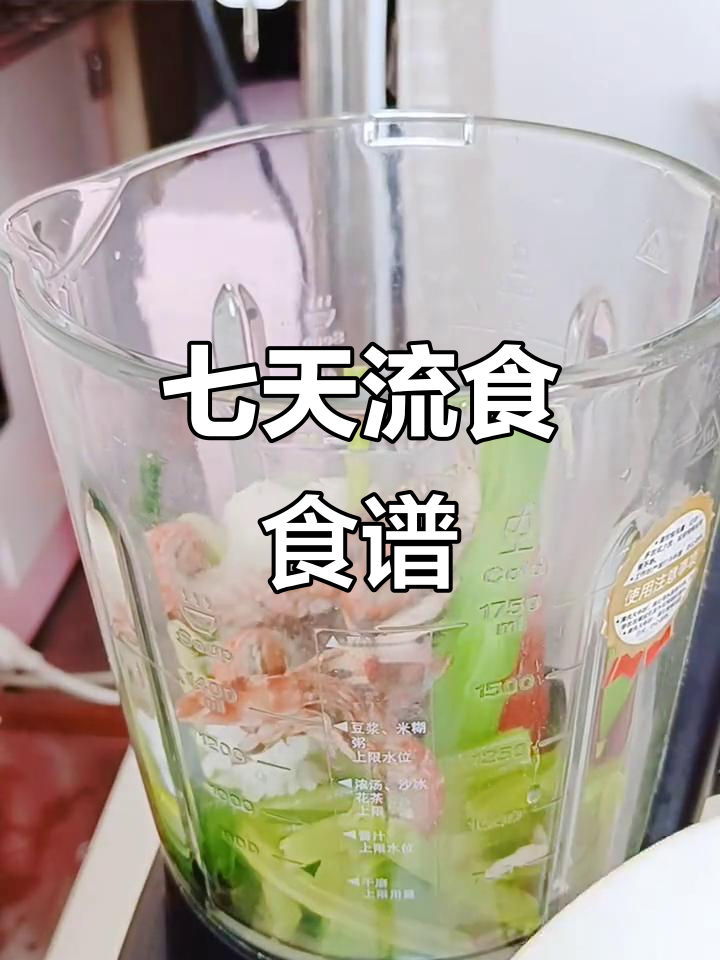 一周流食餐大揭秘，营养搭配全搞定