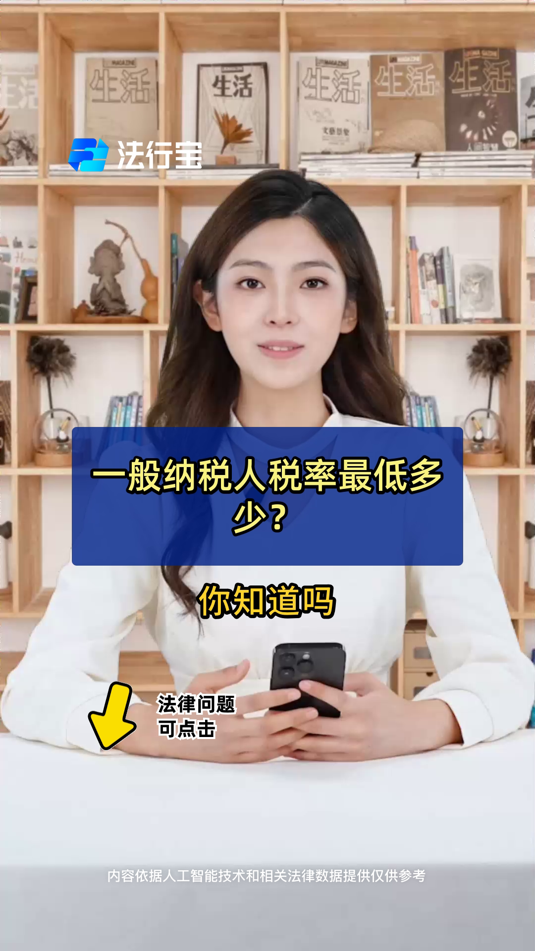 一般纳税人税率最低多少?