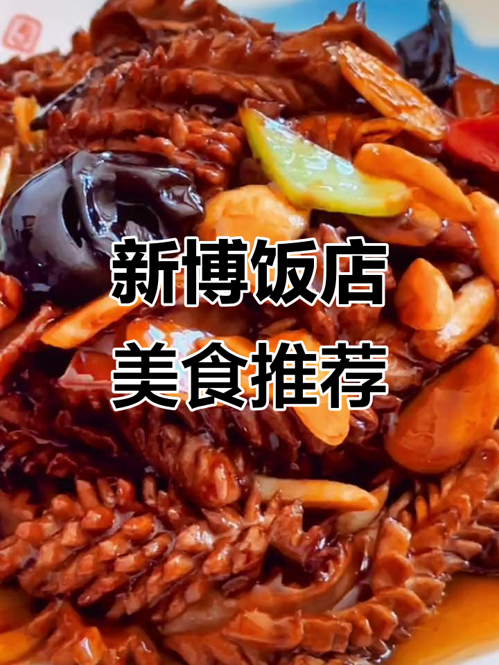 佛山新博饭店:爆炒腰花与酸辣汤,绝对值得尝试