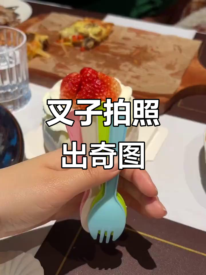 随手扔叉子竟拍到神图,蛋糕上的意外惊喜