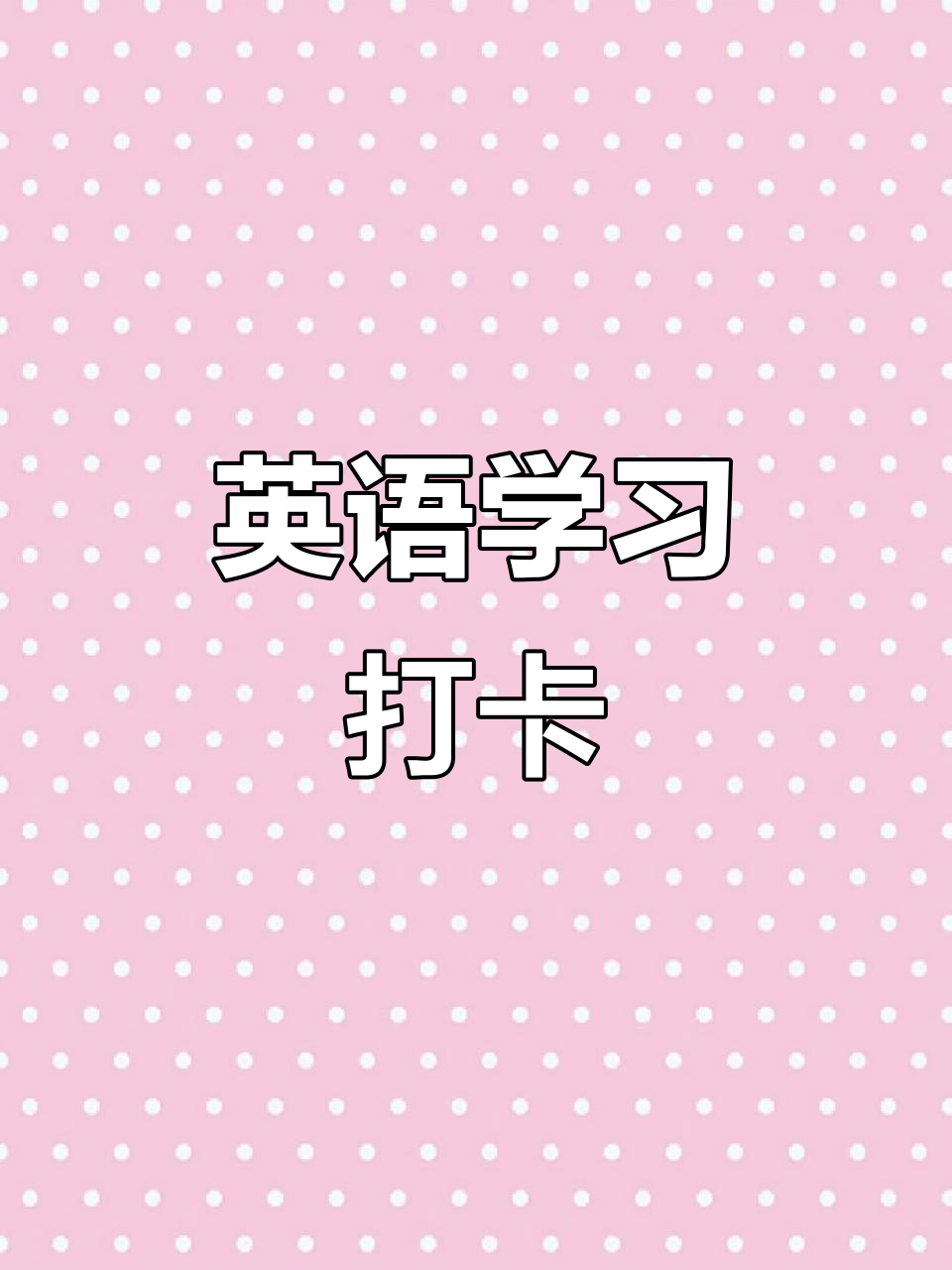 每天听读,轻松掌握英语,从汉堡包开始!