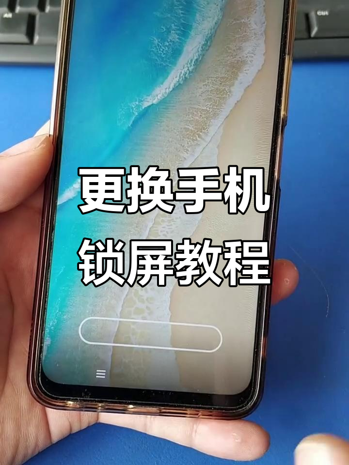 如何轻松更换手机锁屏壁纸,操作超简单