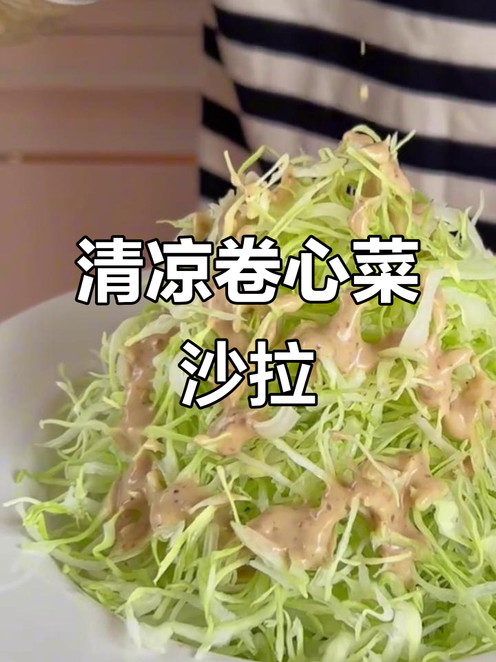 卷心菜沙拉,清爽低卡,泡冰水后更美味!