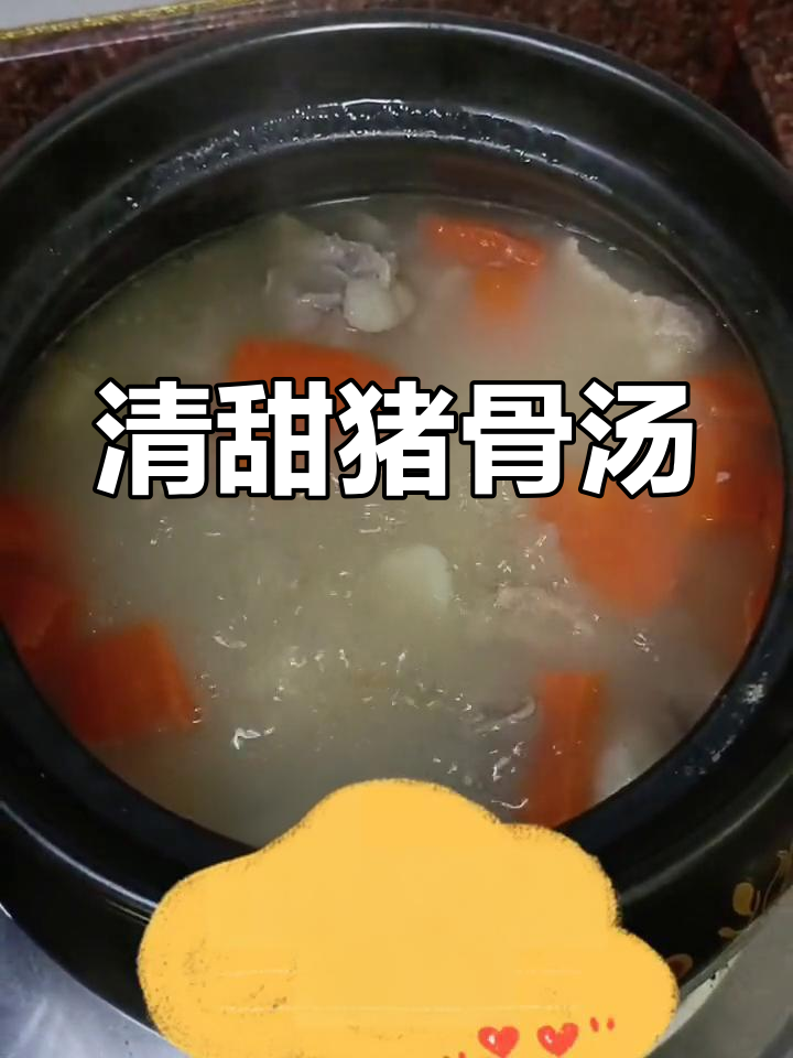 粉葛淮山猪骨汤,清甜美味唤醒味蕾